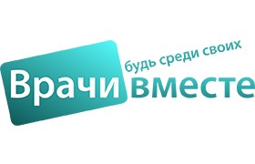 Врачи вместе